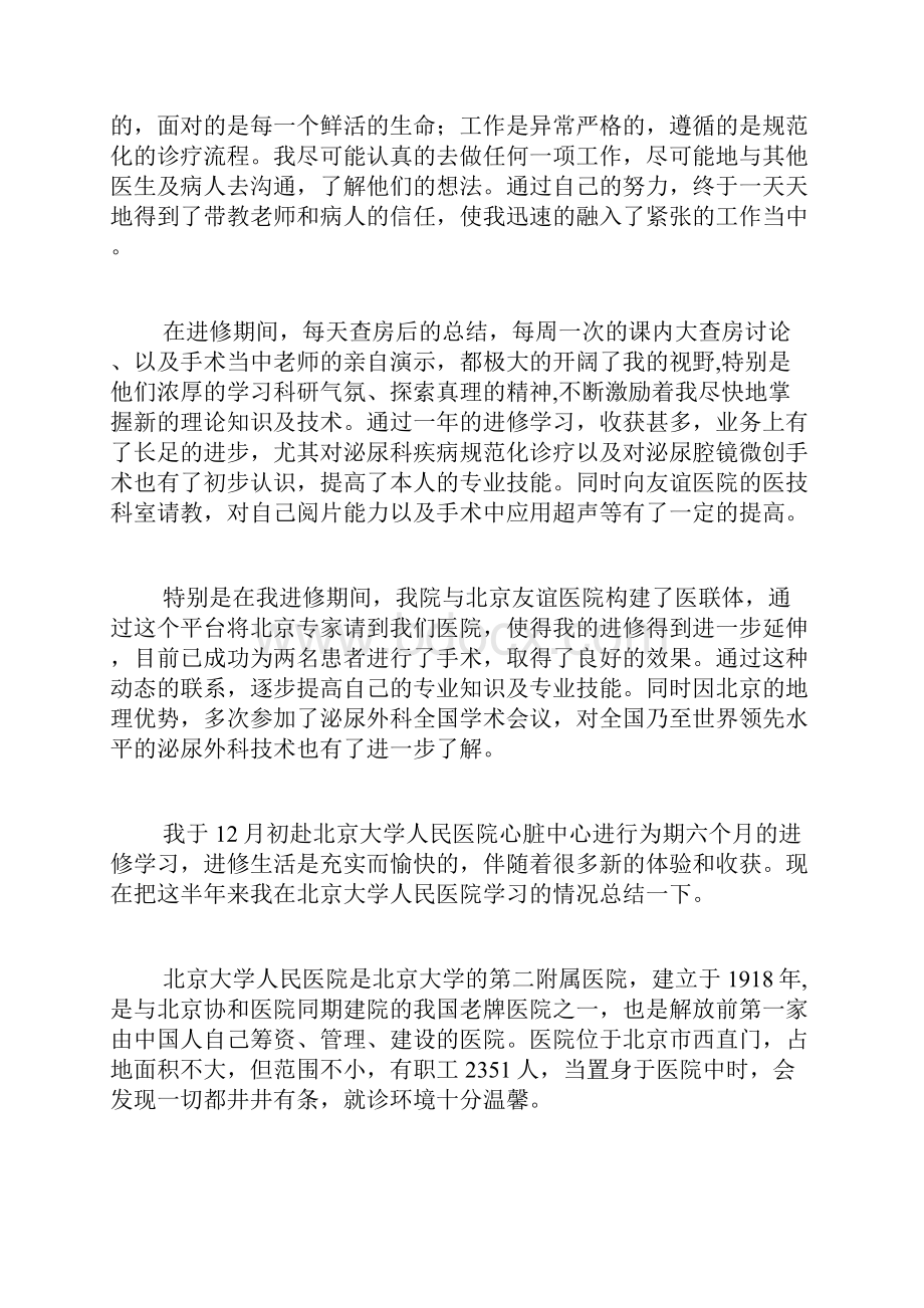 普外科医师进修心得.docx_第2页