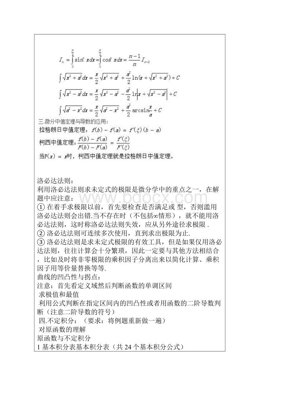 大一上学期高数复习要点.docx_第3页