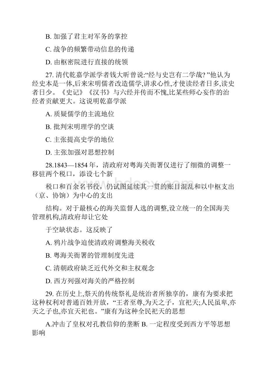 云桂川黔四省区名校届高三历史第二次联考试题98.docx_第2页