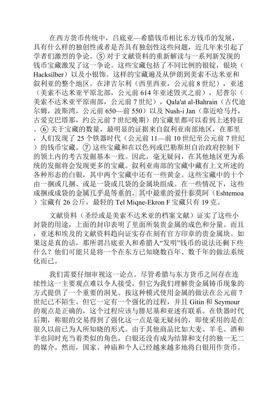 吕底亚和希腊铸币的起源.docx_第3页