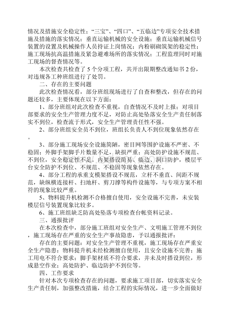 夏季防高温和防高坠安全生产措施通用版.docx_第2页