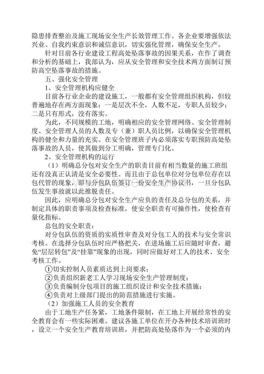 夏季防高温和防高坠安全生产措施通用版.docx_第3页