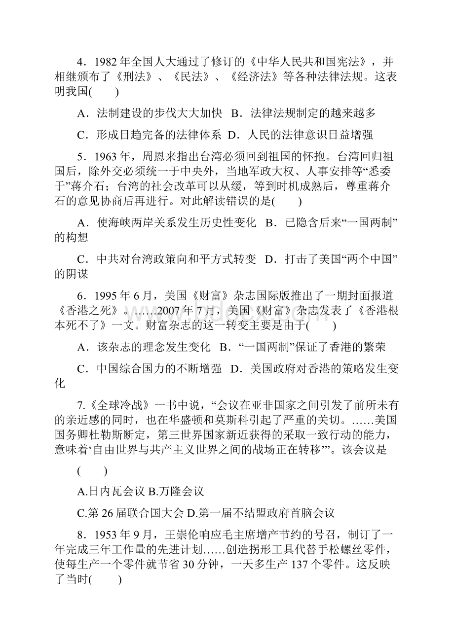 届高三历史二轮复习综合检测中国现代史.docx_第2页