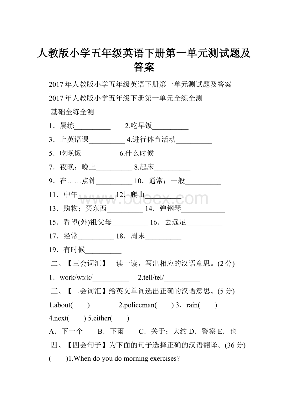 人教版小学五年级英语下册第一单元测试题及答案.docx