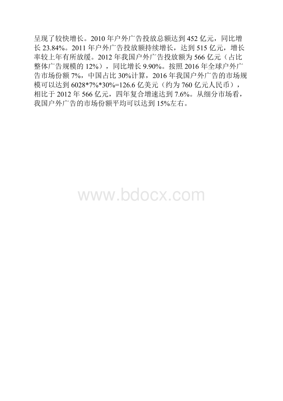 户外广告行业简析.docx_第2页