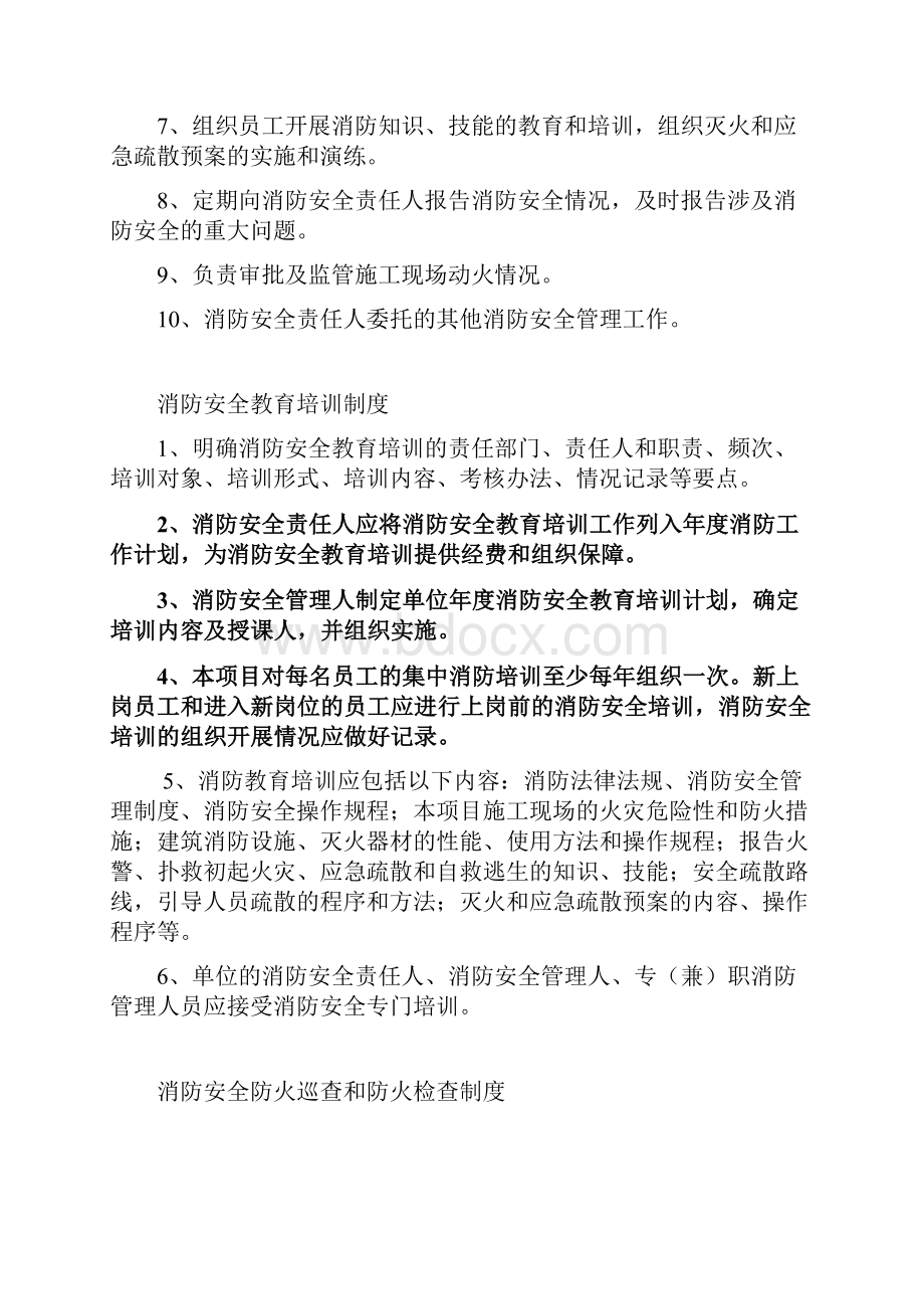 消防安全责任人及管理人职责.docx_第2页