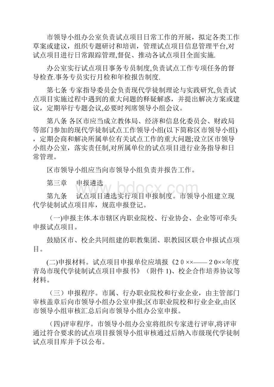 青岛市现代学徒制试点项目管理办法试行.docx_第2页