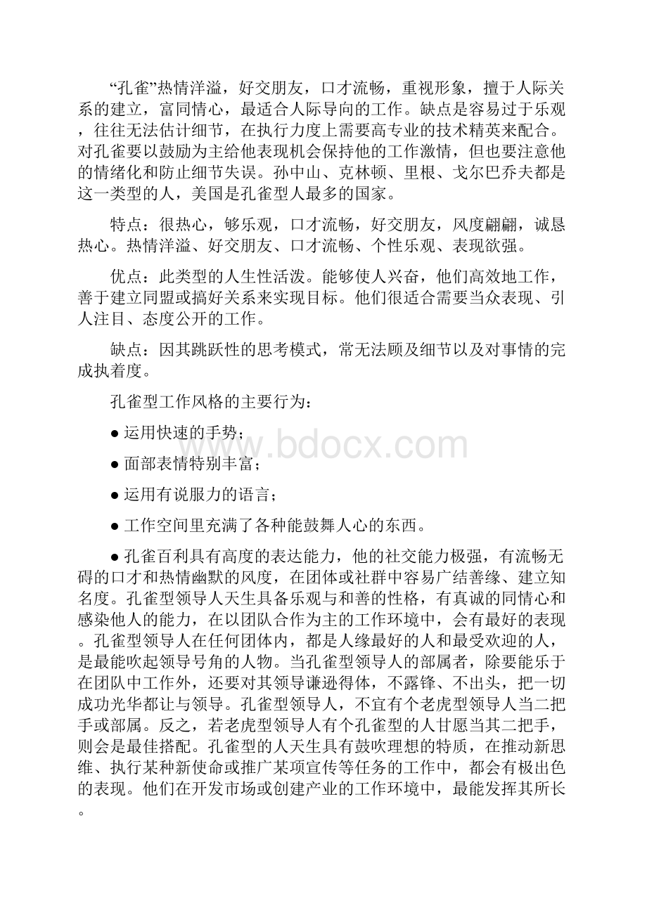 五种动物型性格分析.docx_第2页