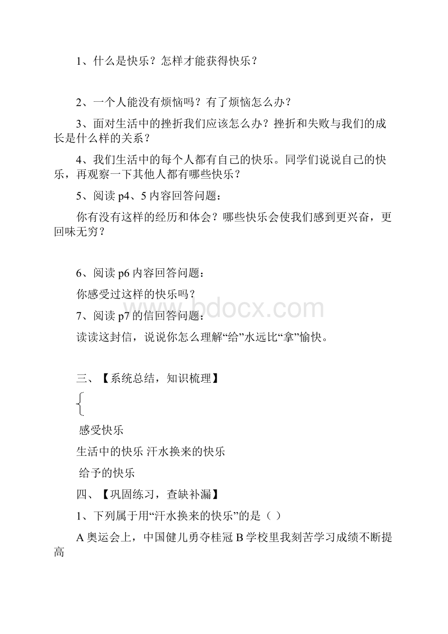 五年级下册品德与社会导学案汇编.docx_第2页