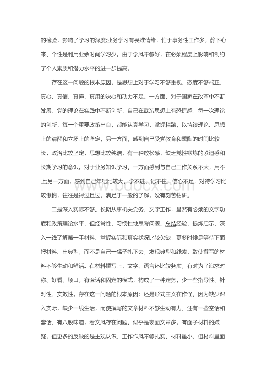 关于2022年大学生个人对照检查材料【七篇】.docx_第3页