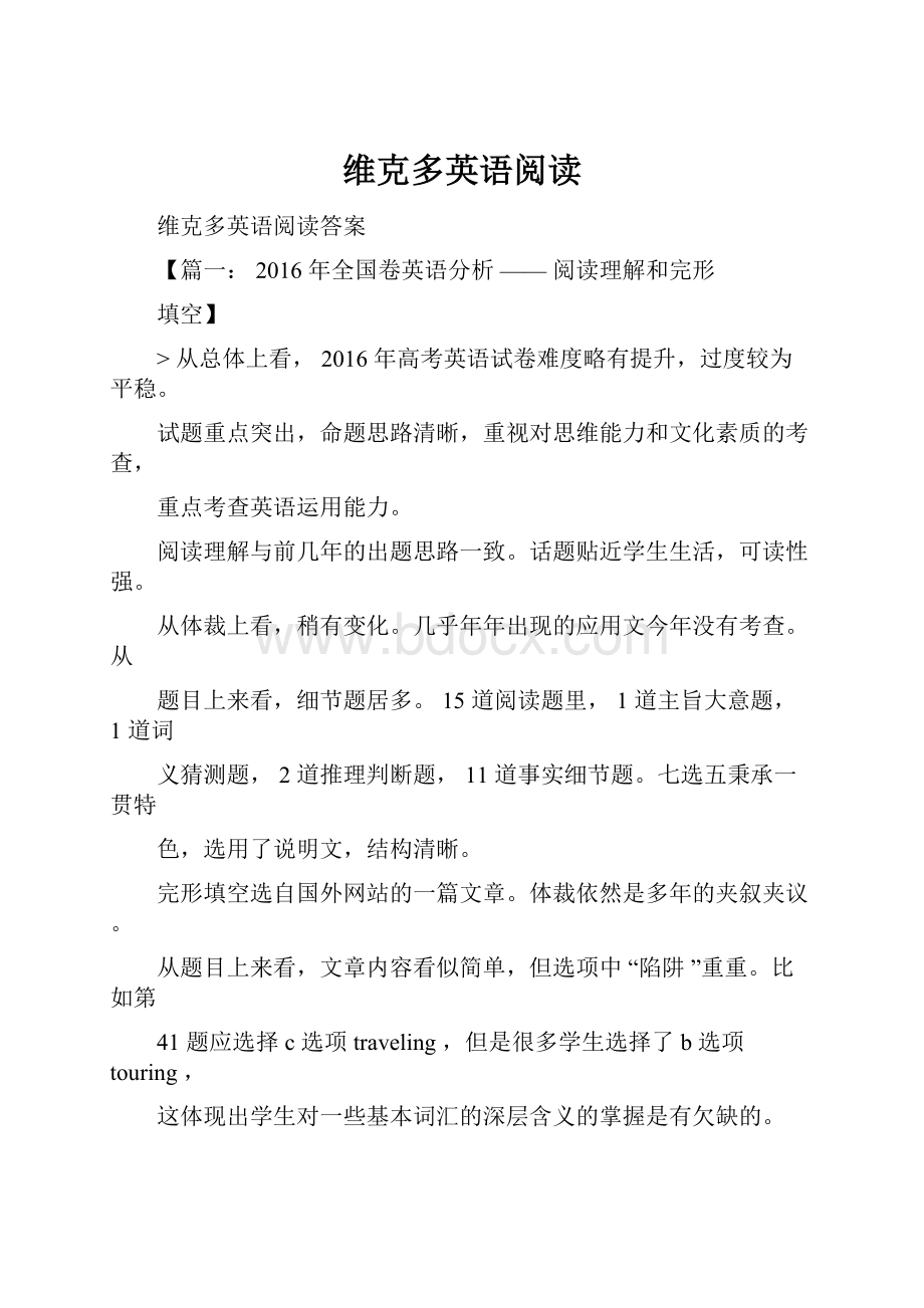 维克多英语阅读.docx_第1页