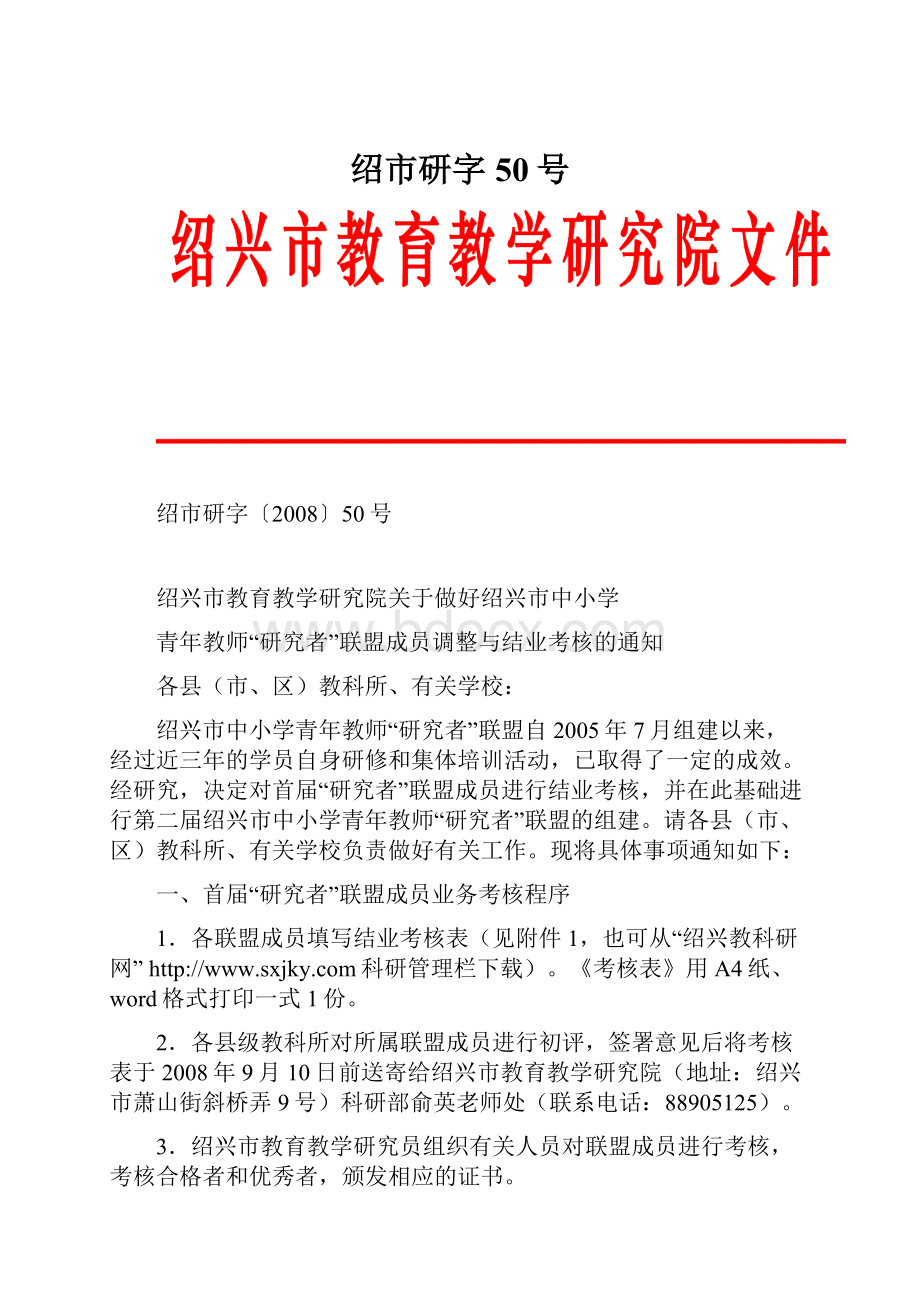 绍市研字50号.docx_第1页