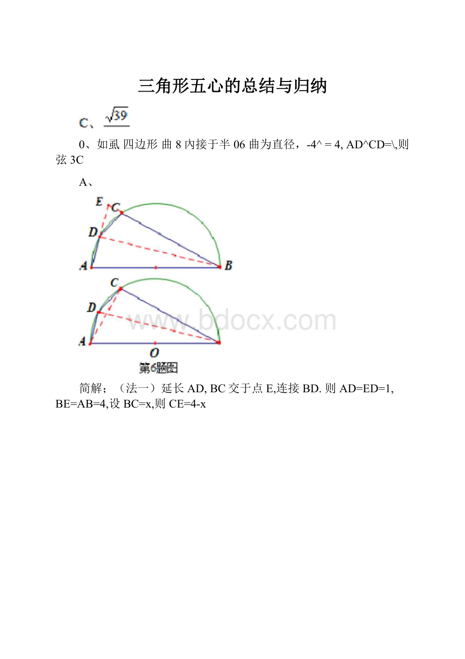 三角形五心的总结与归纳.docx