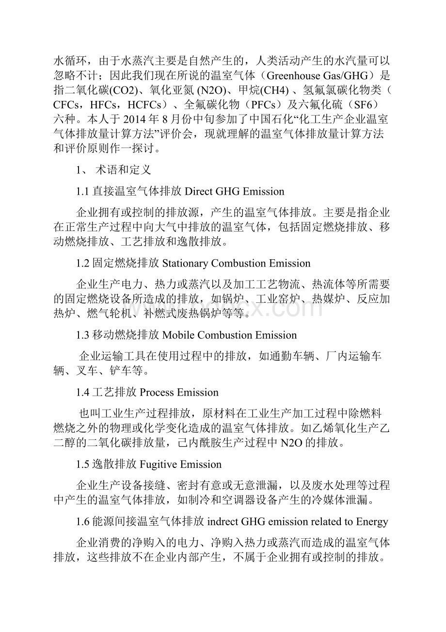 工业企业温室气体排放计算方法和原则.docx_第2页