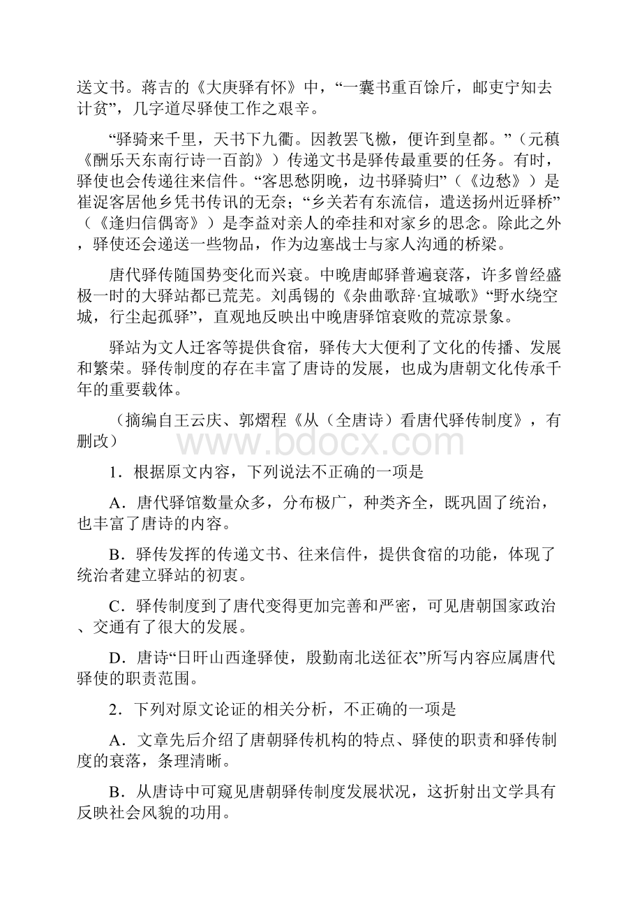 湘赣粤名校学年高一联考语文试题.docx_第2页