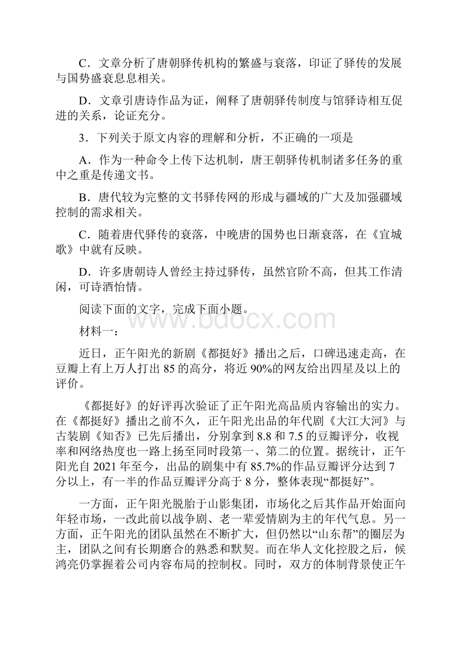 湘赣粤名校学年高一联考语文试题.docx_第3页