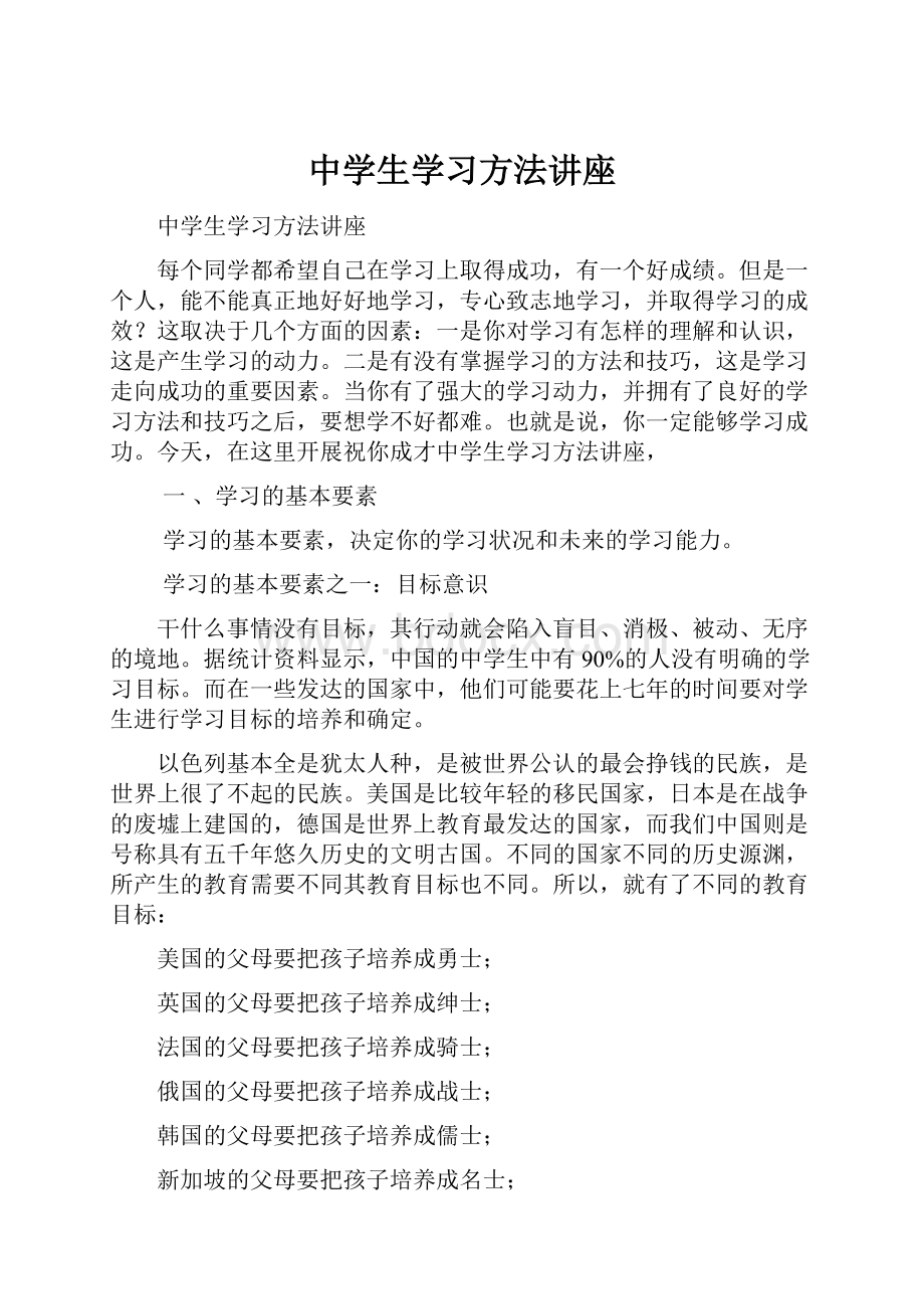 中学生学习方法讲座.docx_第1页