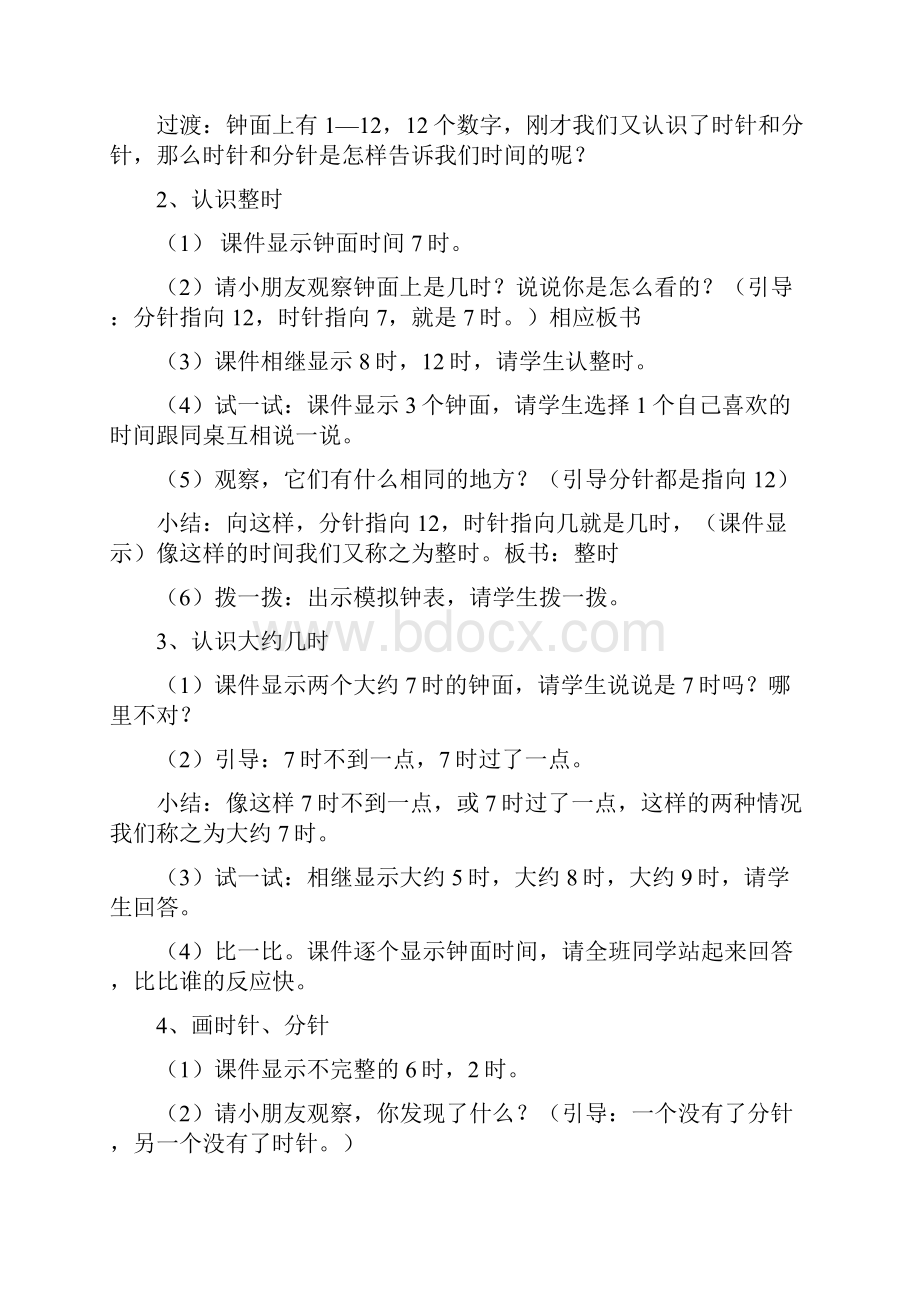 精选数学小学数学一年级上册《认识钟表》教学设计.docx_第3页