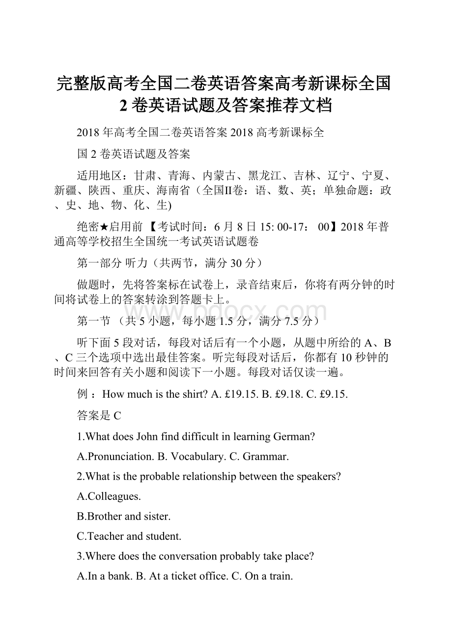 完整版高考全国二卷英语答案高考新课标全国2卷英语试题及答案推荐文档.docx