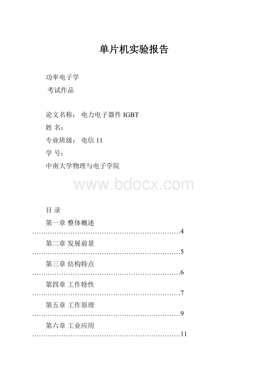 单片机实验报告.docx