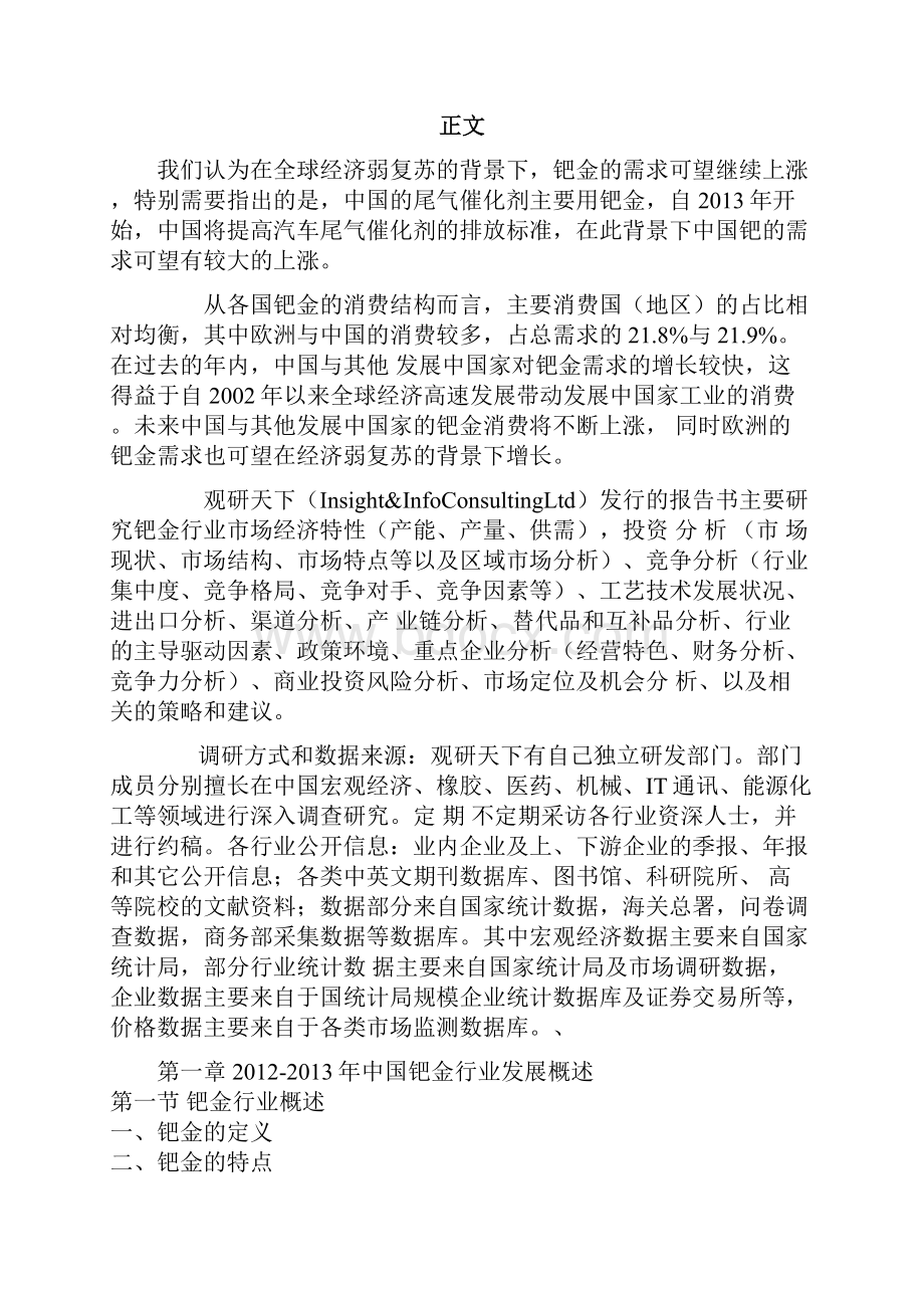 中国钯金行业市场调研与市场定位分析报告.docx_第2页