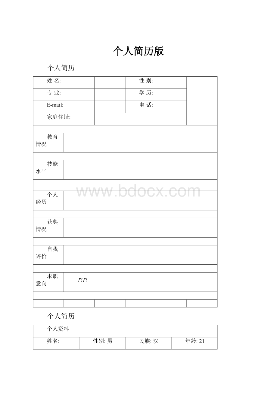 个人简历版.docx_第1页