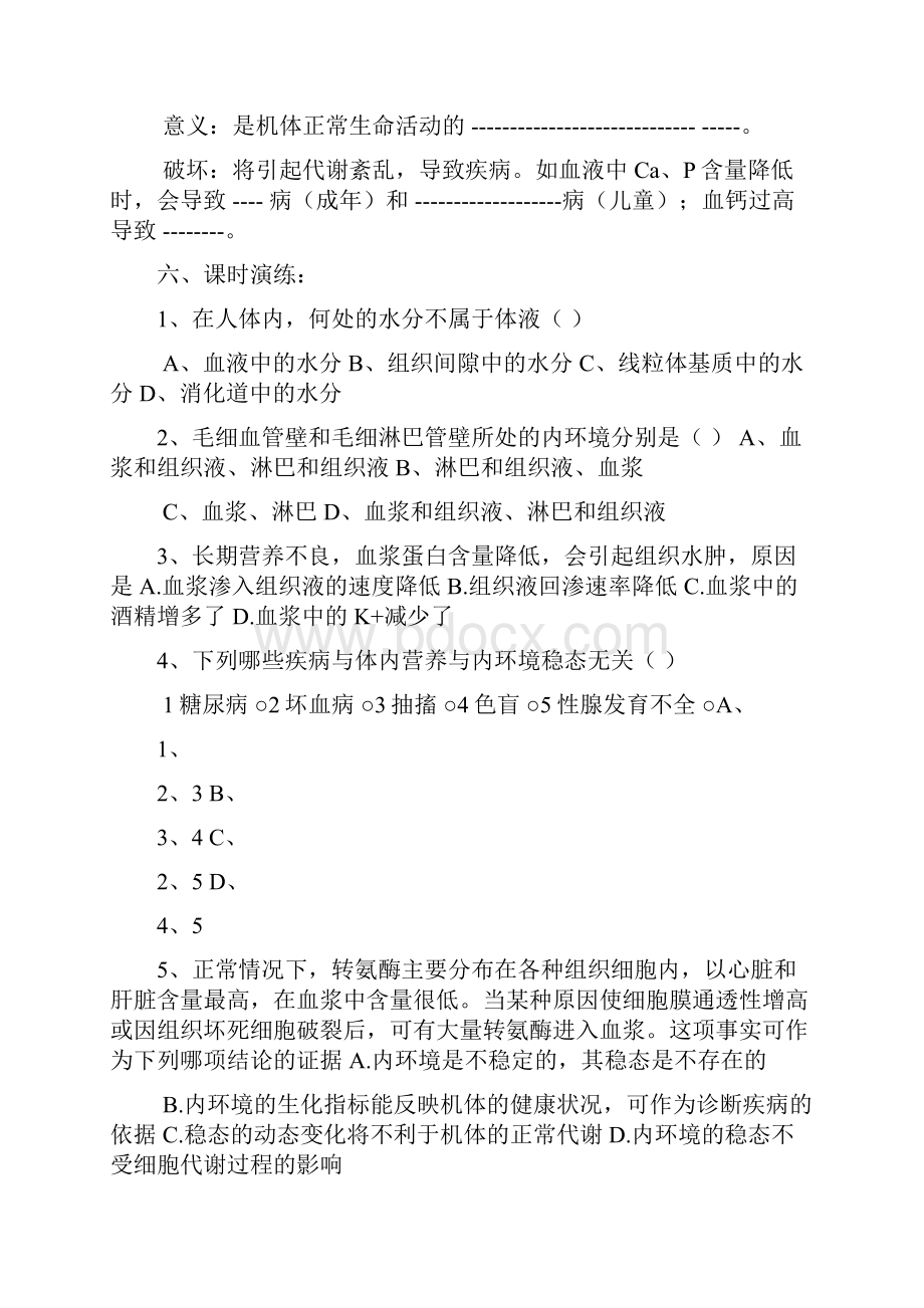 内环境授课教案模板多篇.docx_第3页