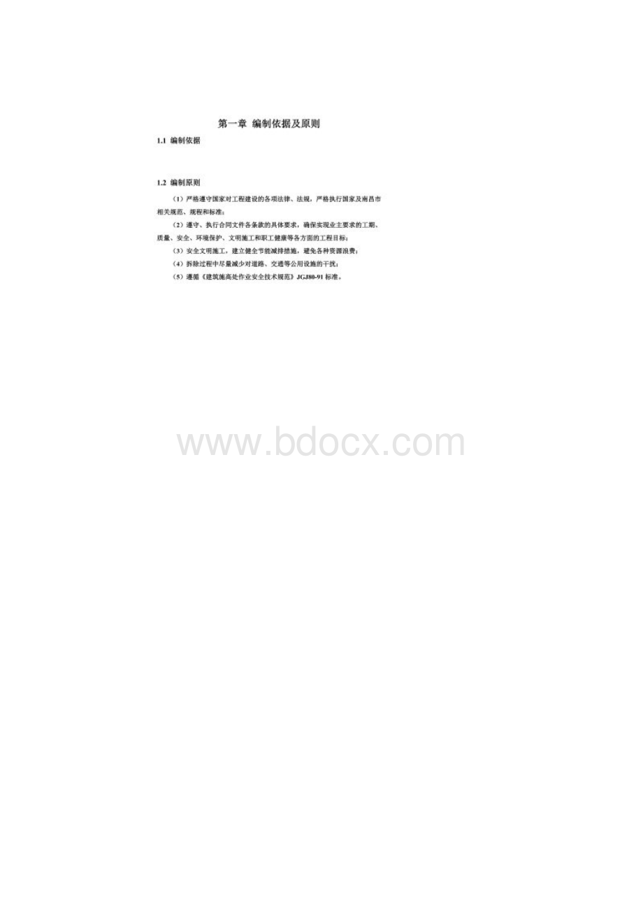 交通信号灯拆除方案修改1.docx_第2页