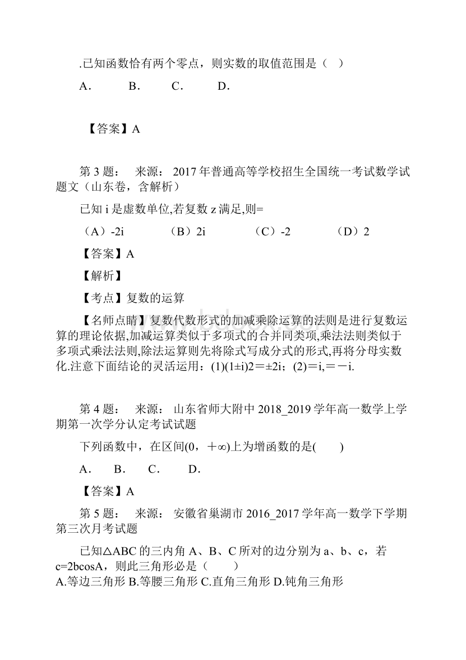 垫江县箐口学校高考数学选择题专项训练一模.docx_第2页