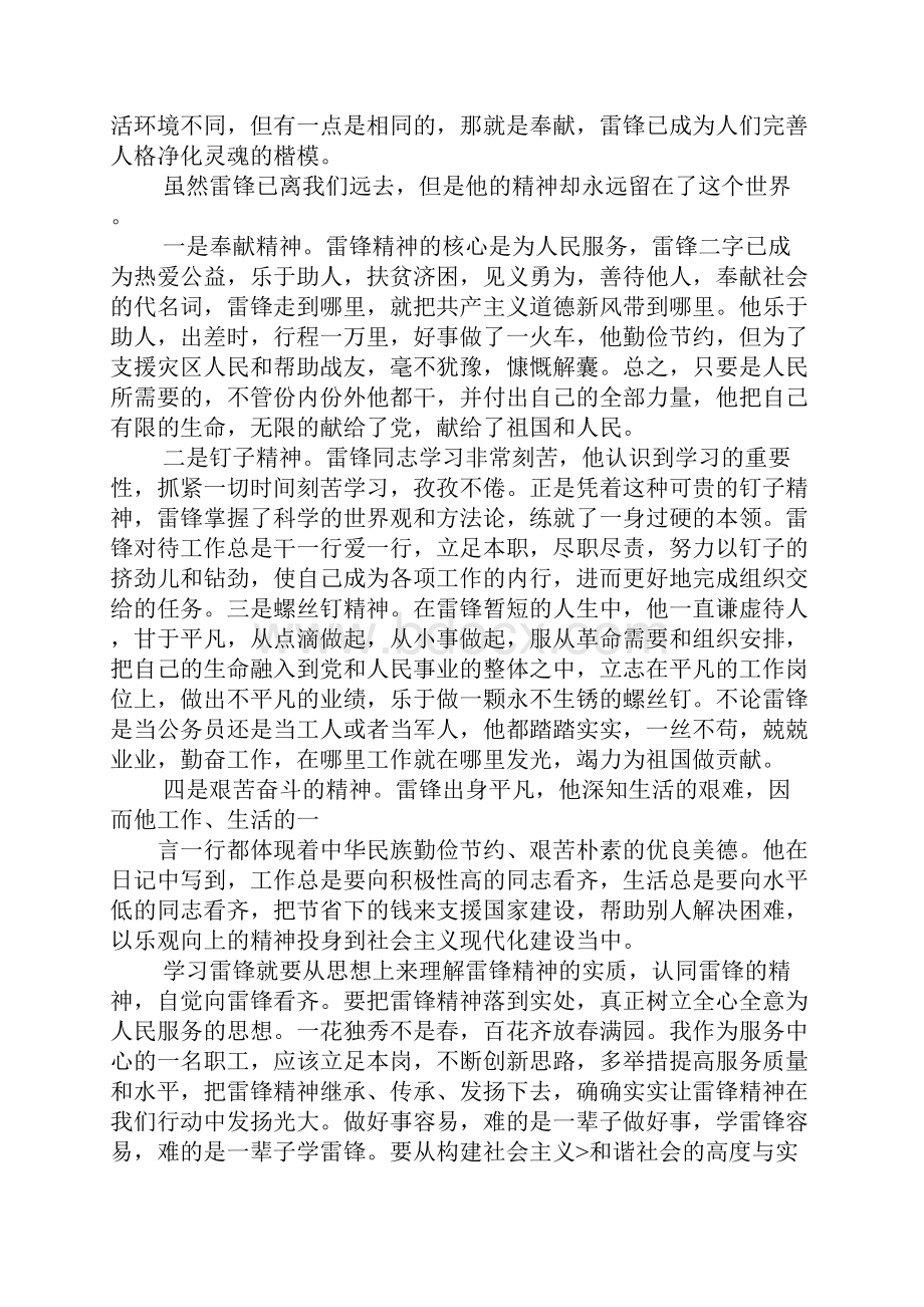 学习雷锋心得体会.docx_第2页