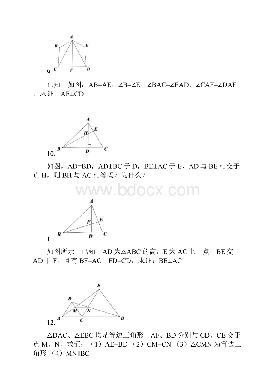 人教八年级上全等三角形提高压轴题.docx_第3页