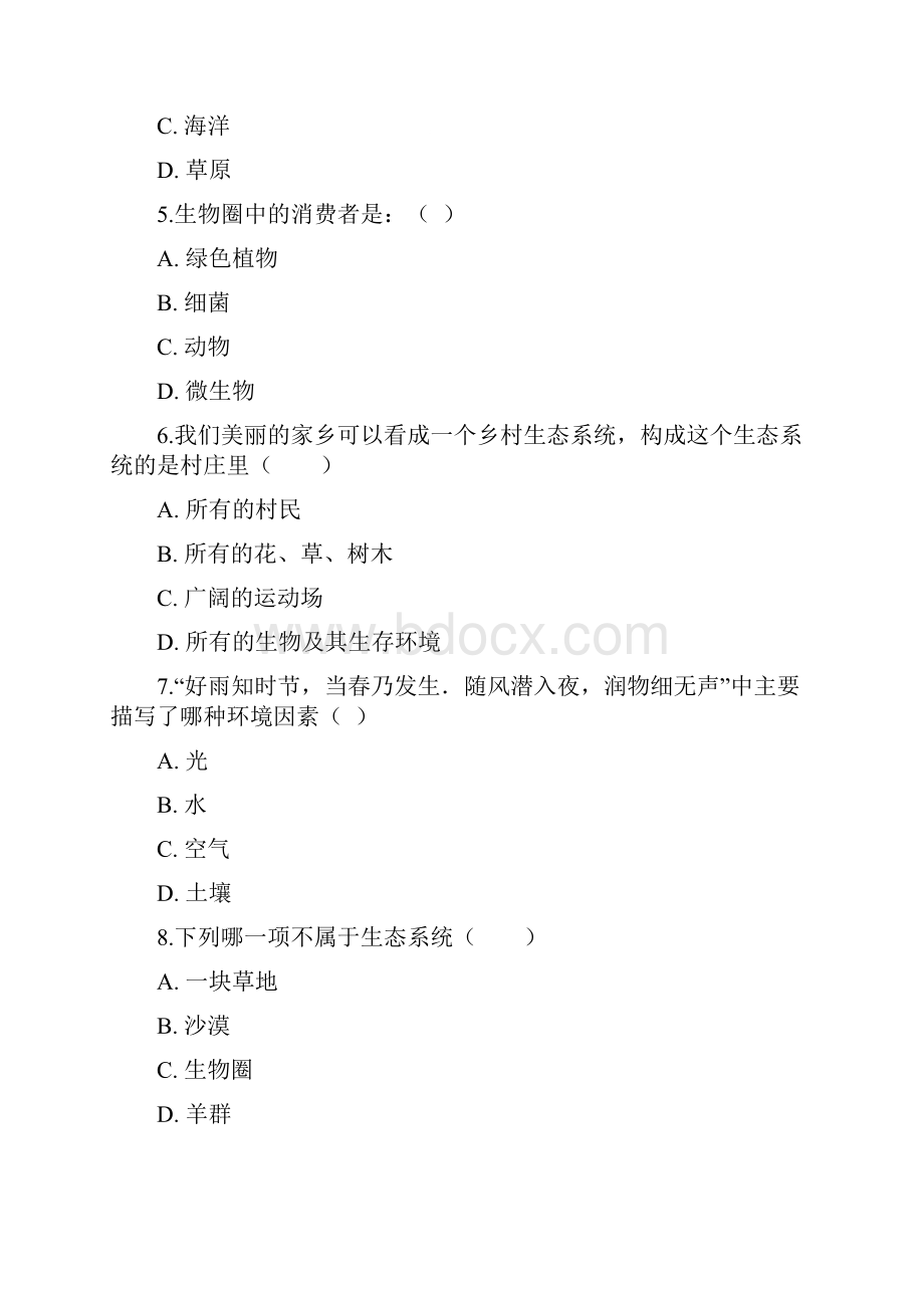 最新生物八年级下册《 生态系统的稳定性》单元综合检测试题含答案解析.docx_第2页