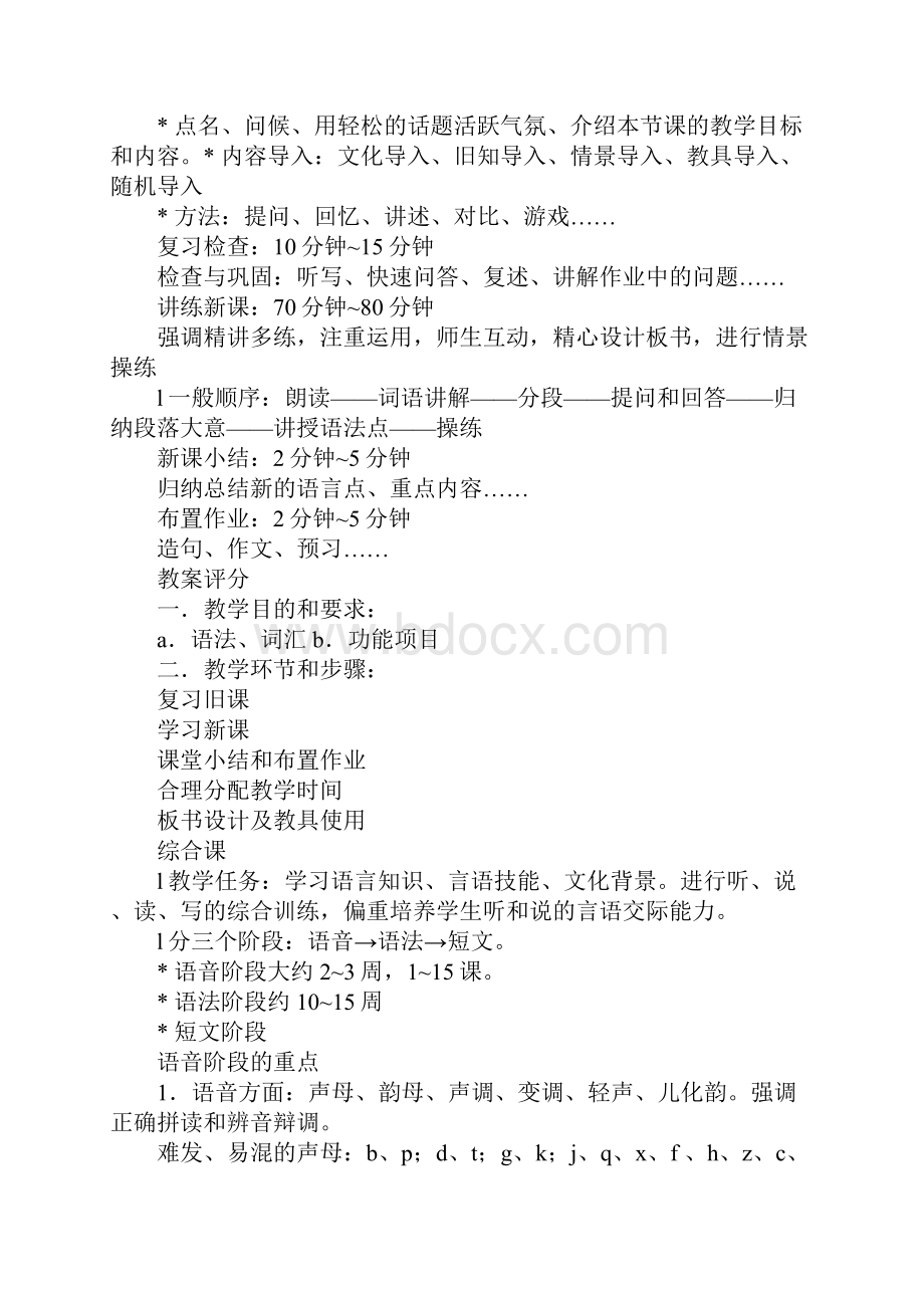 配套K12对外汉语教案.docx_第2页