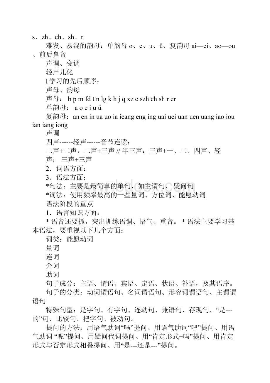 配套K12对外汉语教案.docx_第3页