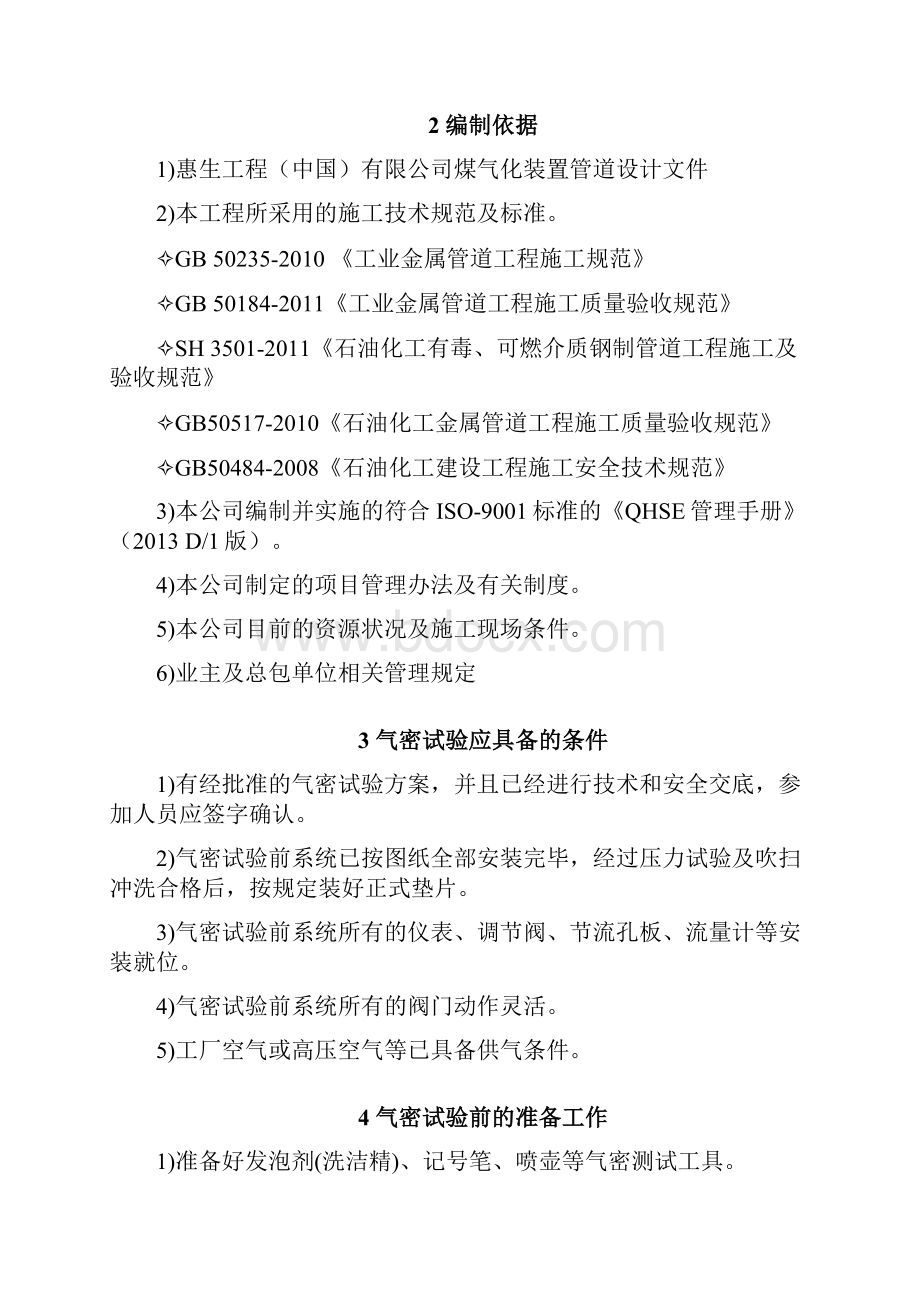 管道气密性试验方案.docx_第2页