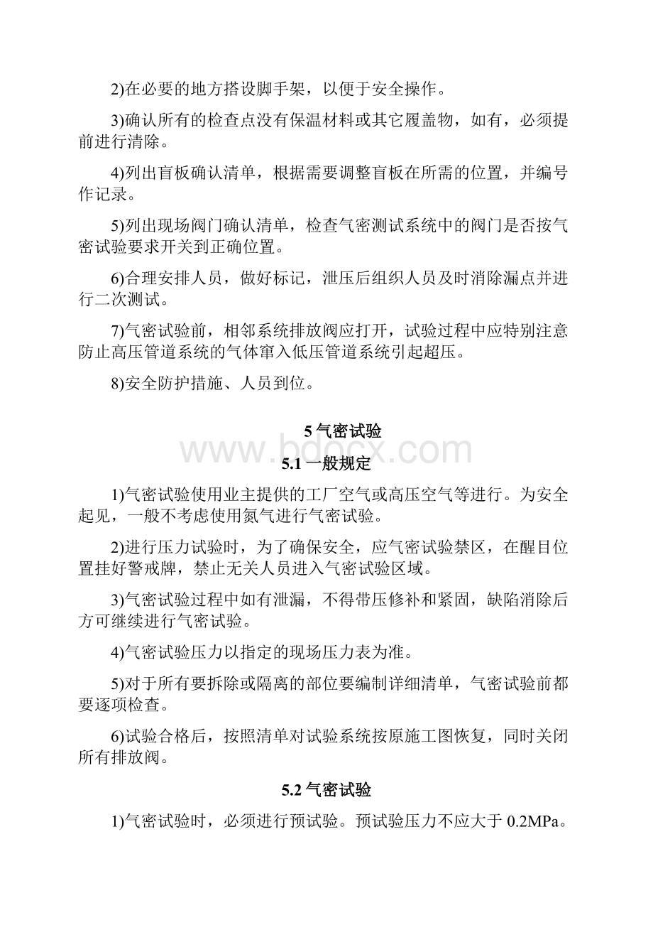 管道气密性试验方案.docx_第3页