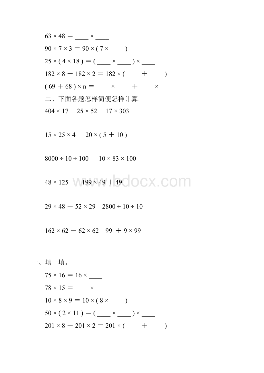 四年级数学下册运算定律专项练习题142.docx_第2页