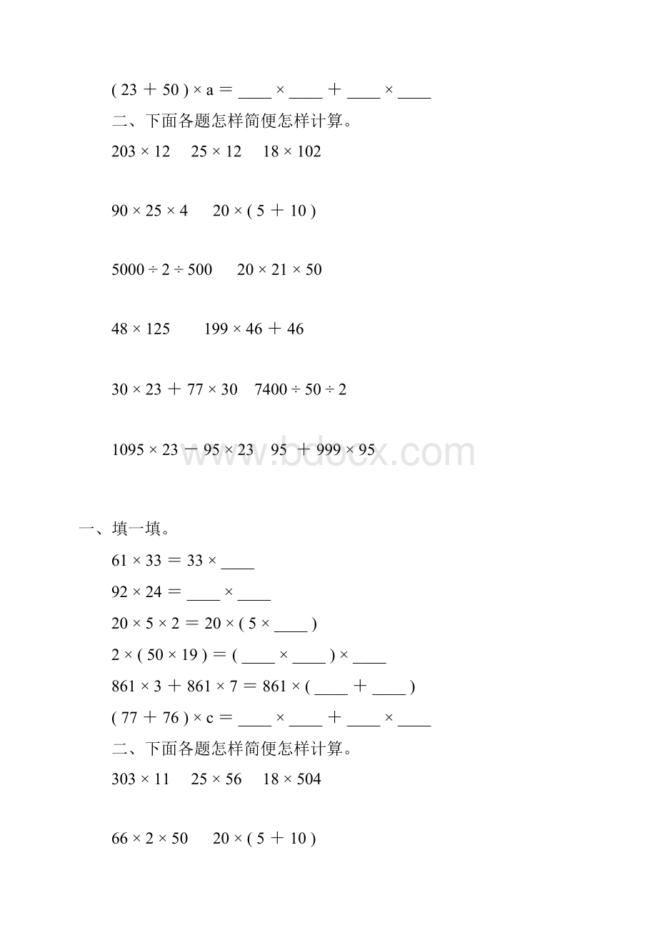 四年级数学下册运算定律专项练习题142.docx_第3页