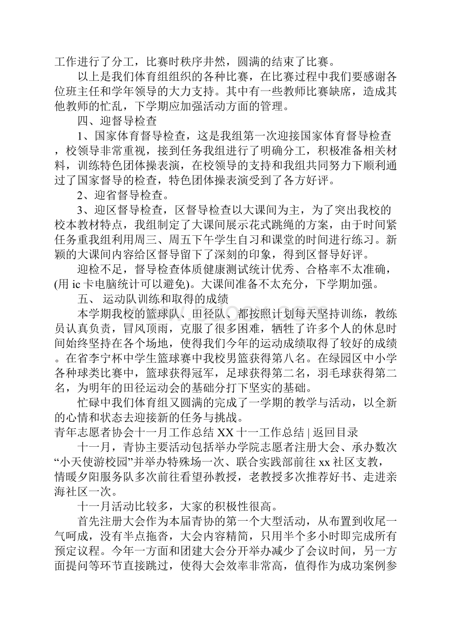 XX十一工作总结4篇.docx_第3页