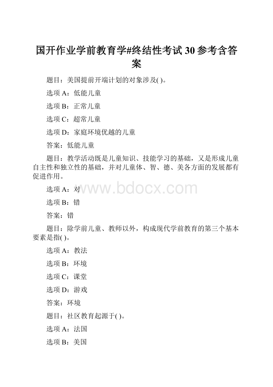 国开作业学前教育学#终结性考试30参考含答案.docx