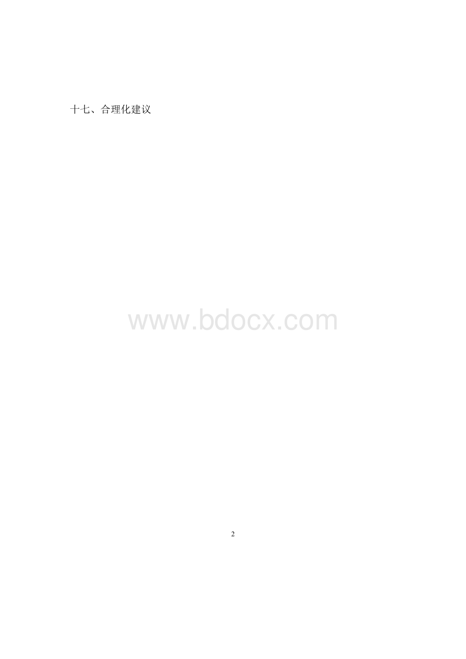 全过程咨询管理服务方案.docx_第2页