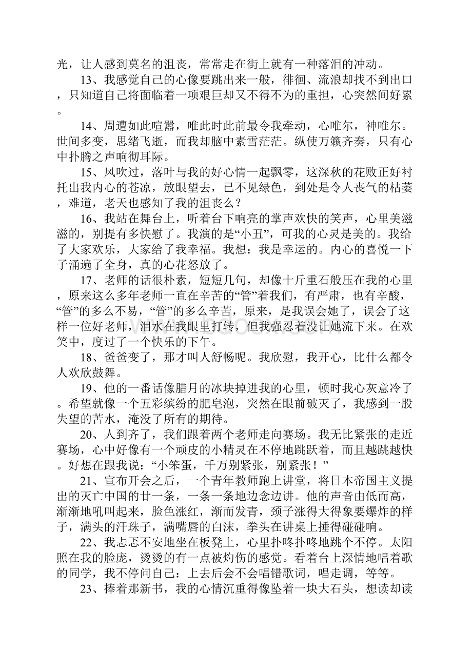 关于心理的句子.docx_第2页