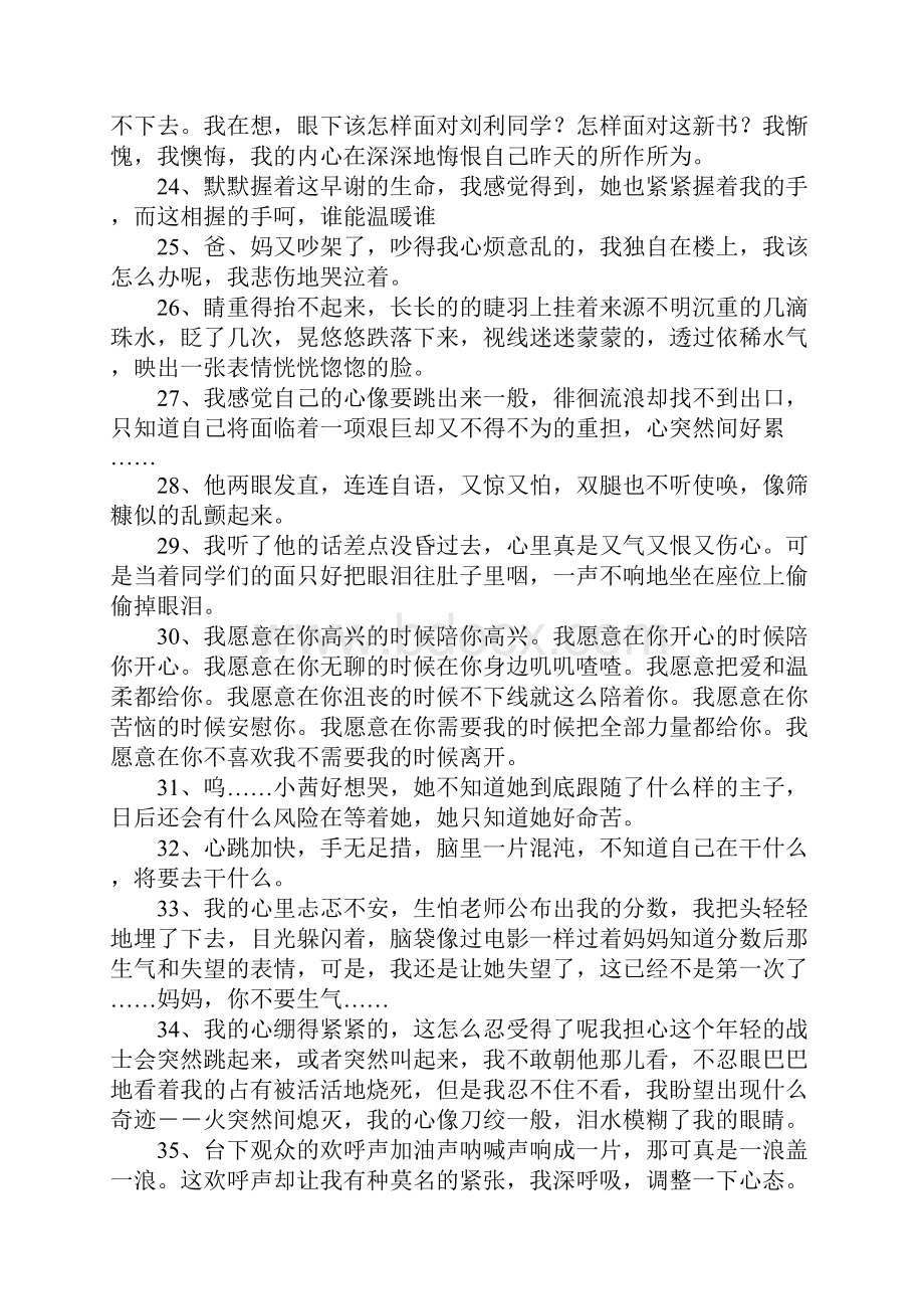 关于心理的句子.docx_第3页