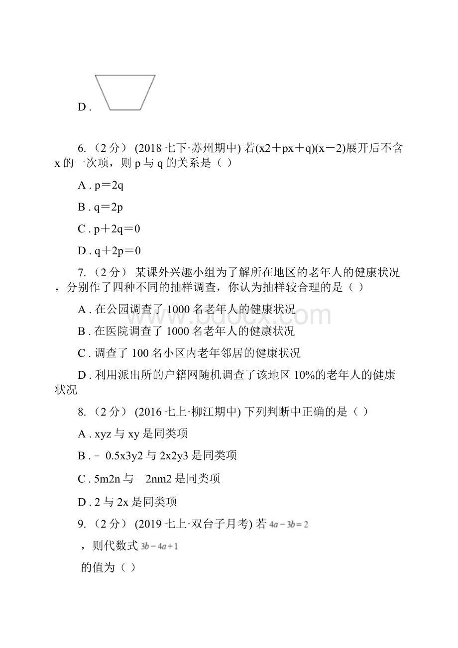 山西省晋中市七年级数学上册期末检测卷深圳专版.docx_第3页