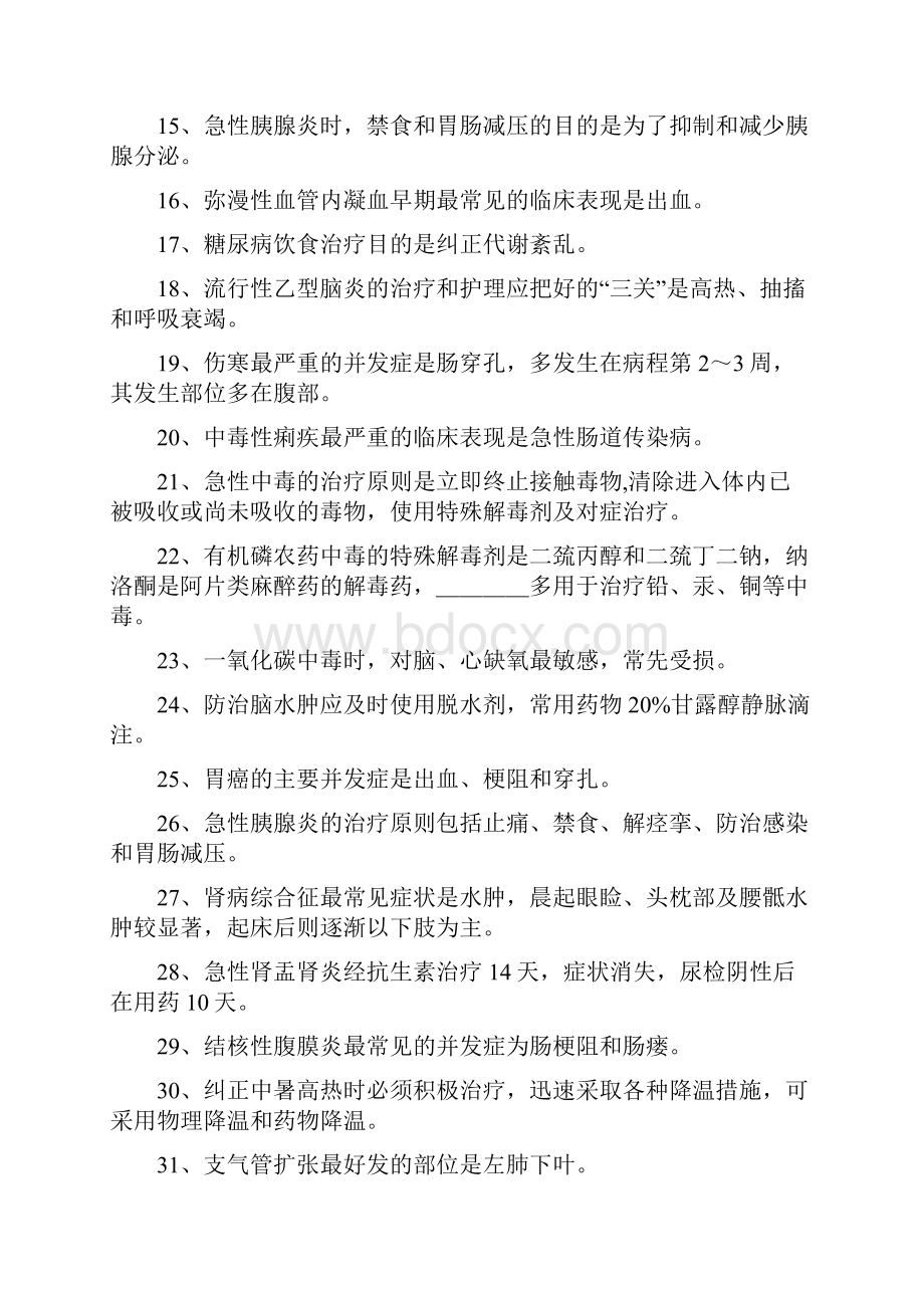 川北医学院《内科护理学》自学习题答案.docx_第2页