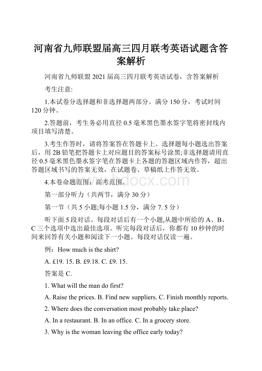 河南省九师联盟届高三四月联考英语试题含答案解析.docx