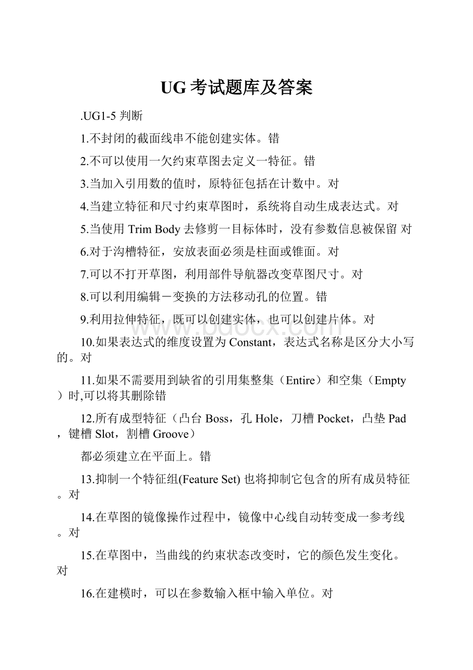 UG考试题库及答案.docx