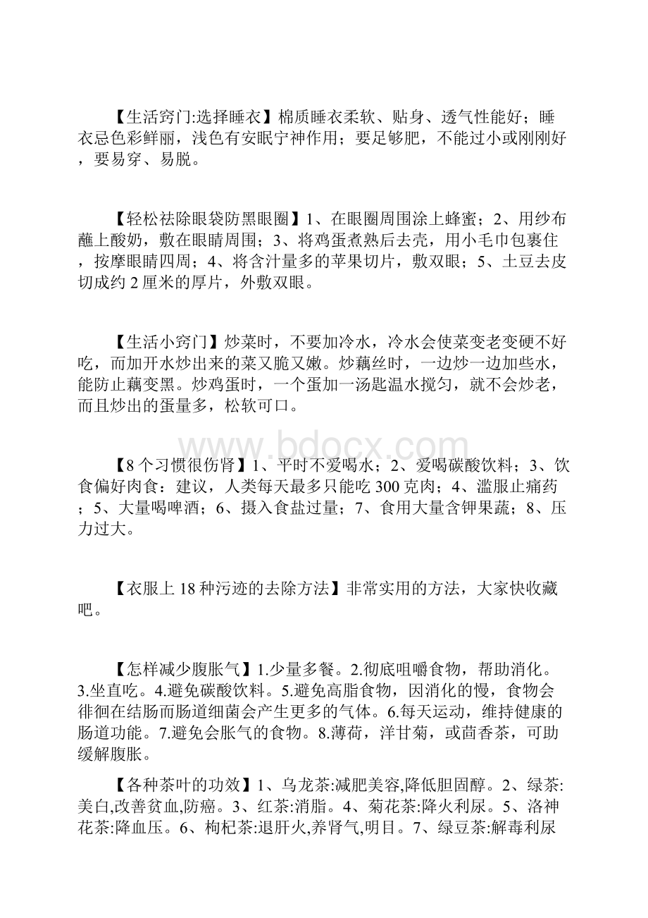 健康生活小窍门三用手机的知识.docx_第2页