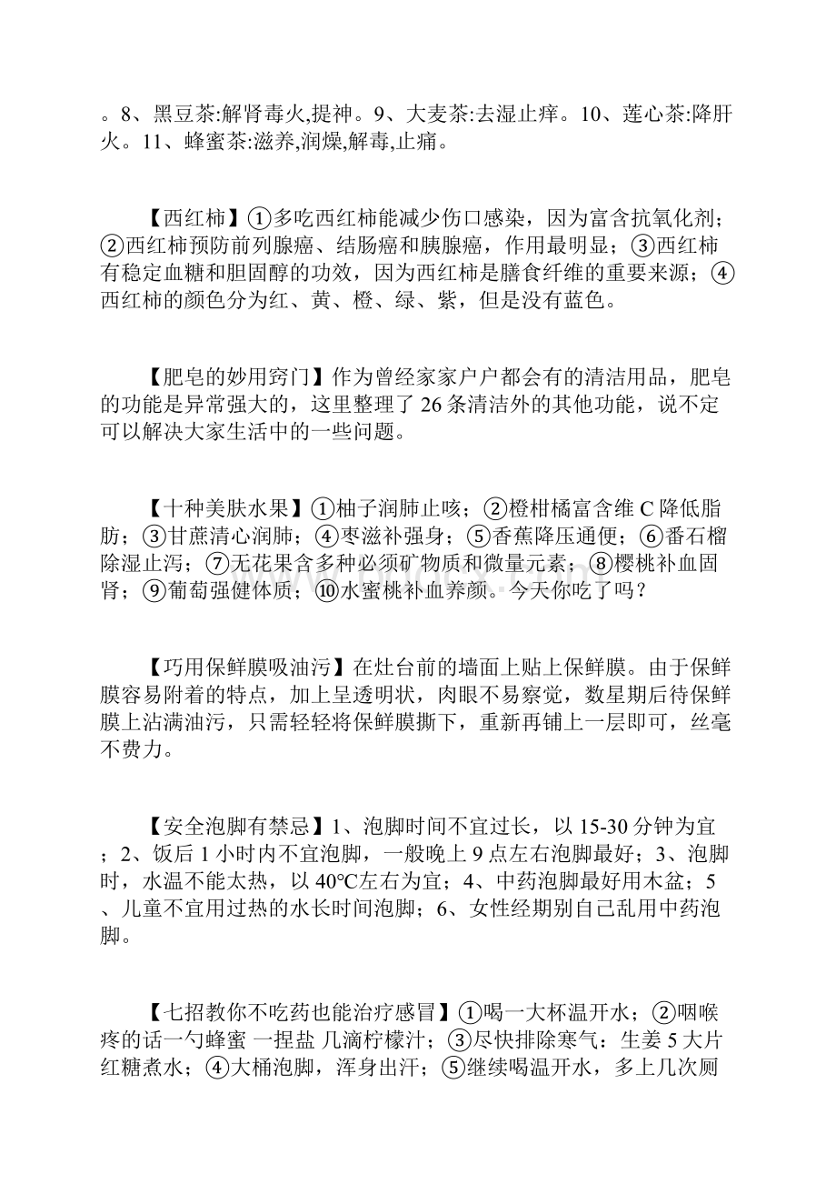 健康生活小窍门三用手机的知识.docx_第3页