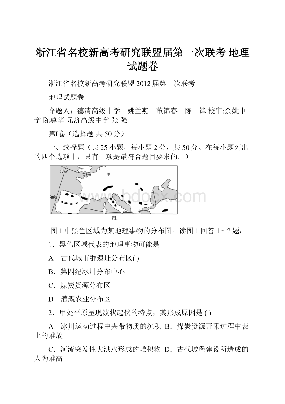 浙江省名校新高考研究联盟届第一次联考 地理试题卷.docx_第1页